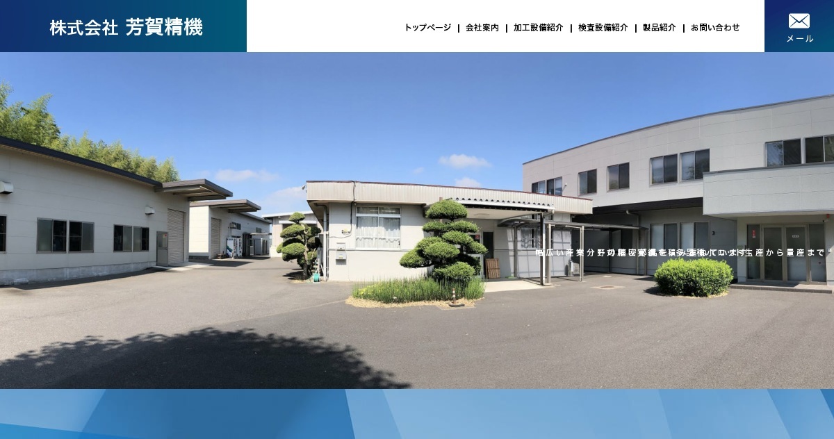 株式会社芳賀精機のロゴ