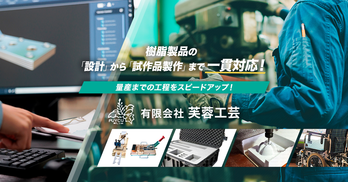 有限会社芙蓉工芸のロゴ
