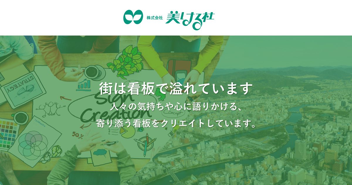 株式会社美はる社のロゴ