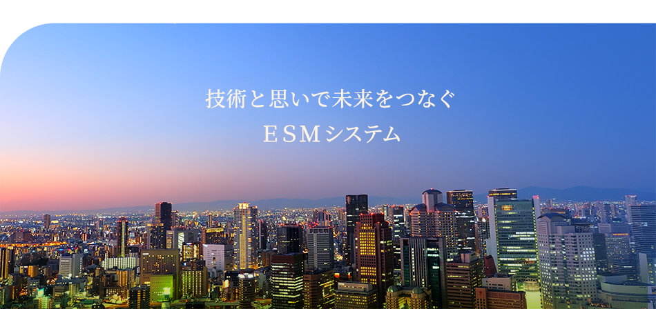 ESMシステム株式会社のロゴ
