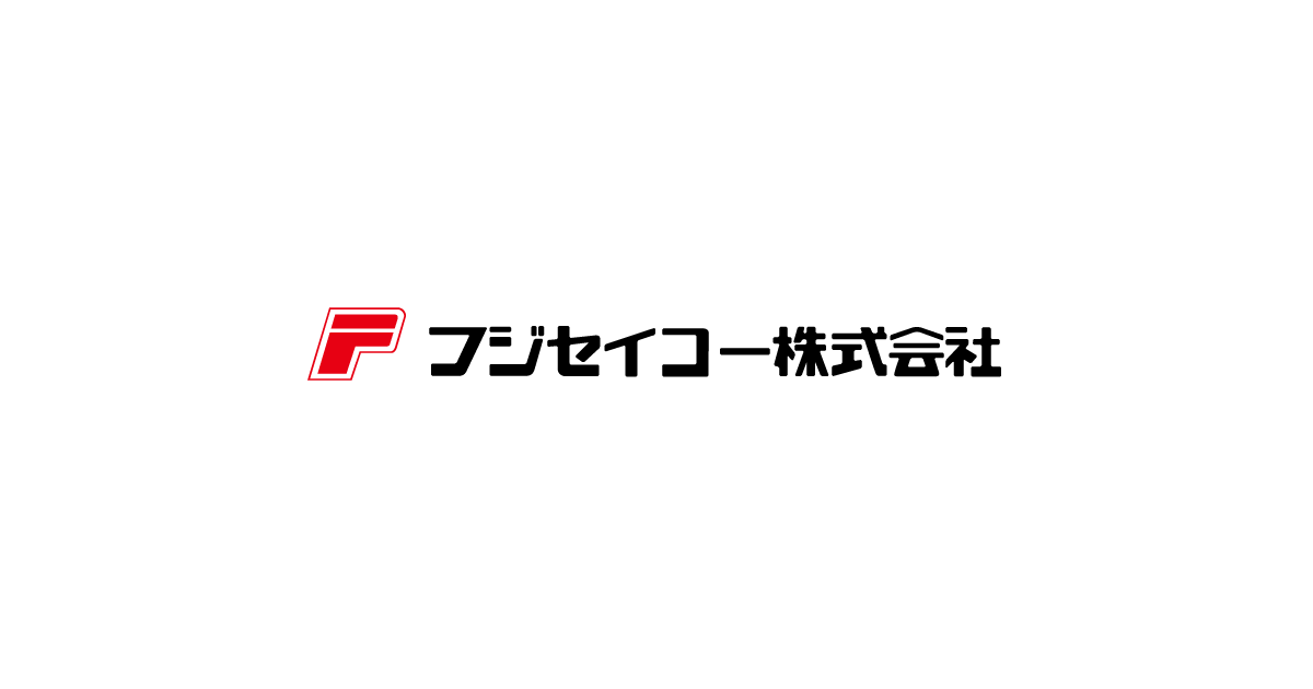 フジセイコー株式会社のロゴ