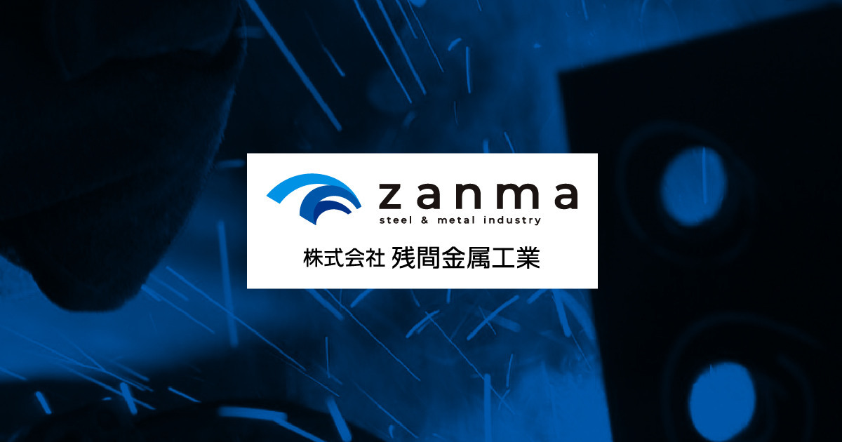 株式会社残間金属工業のロゴ