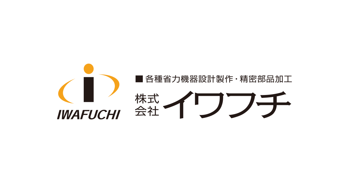株式会社イワフチのロゴ