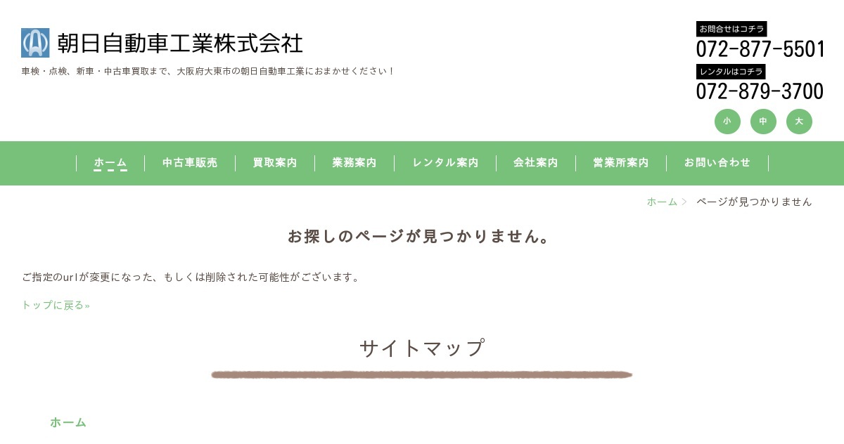 朝日自動車工業株式会社のロゴ