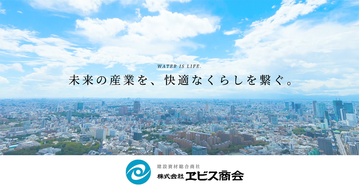 株式会社ヱビス商会のロゴ