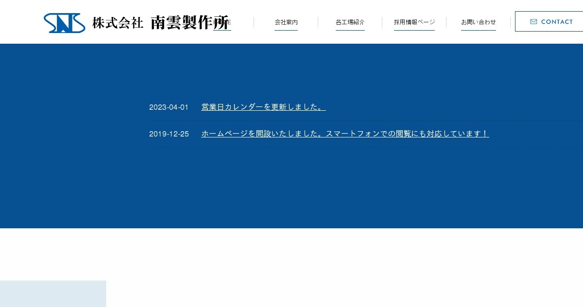 株式会社南雲製作所のロゴ