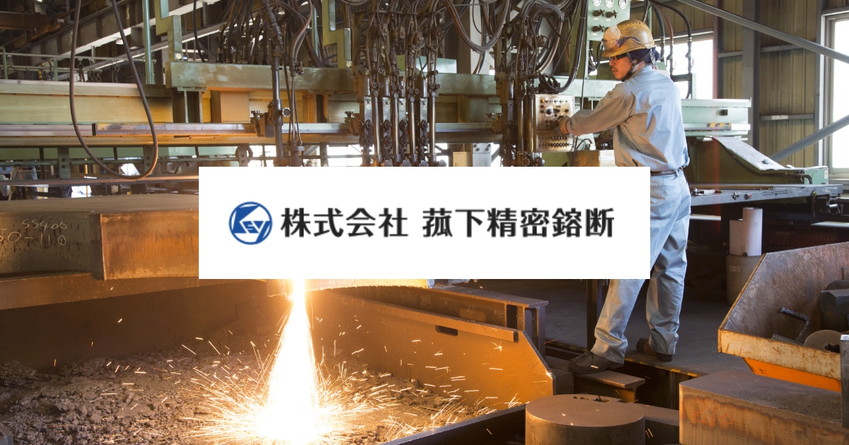 株式会社菰下精密鎔断のロゴ