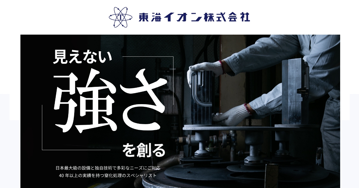 東海イオン株式会社のロゴ