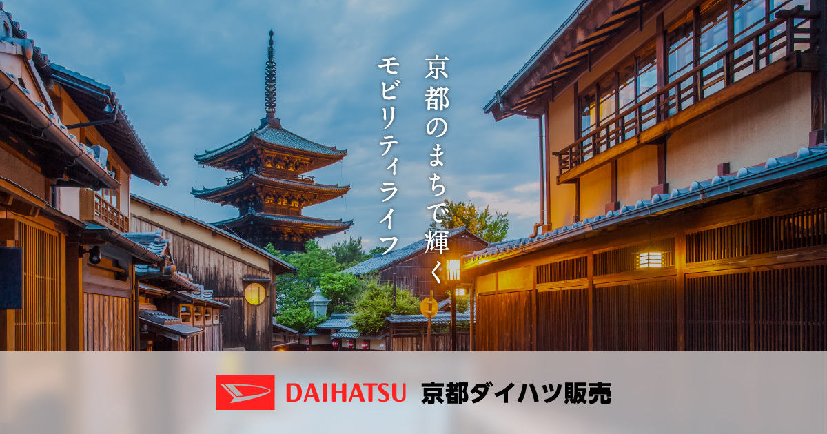 京都ダイハツ販売株式会社のロゴ