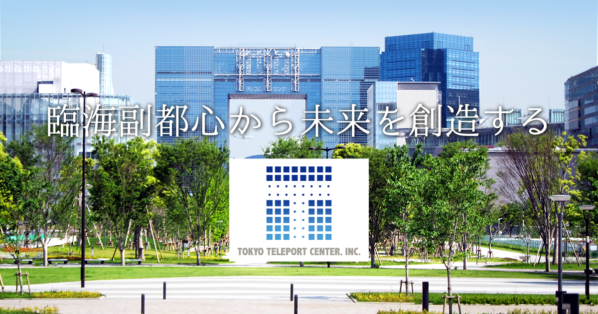 株式会社東京テレポートセンターのロゴ