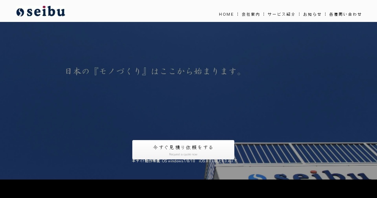 株式会社誠武のロゴ