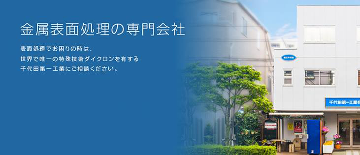 千代田第一工業株式会社のロゴ