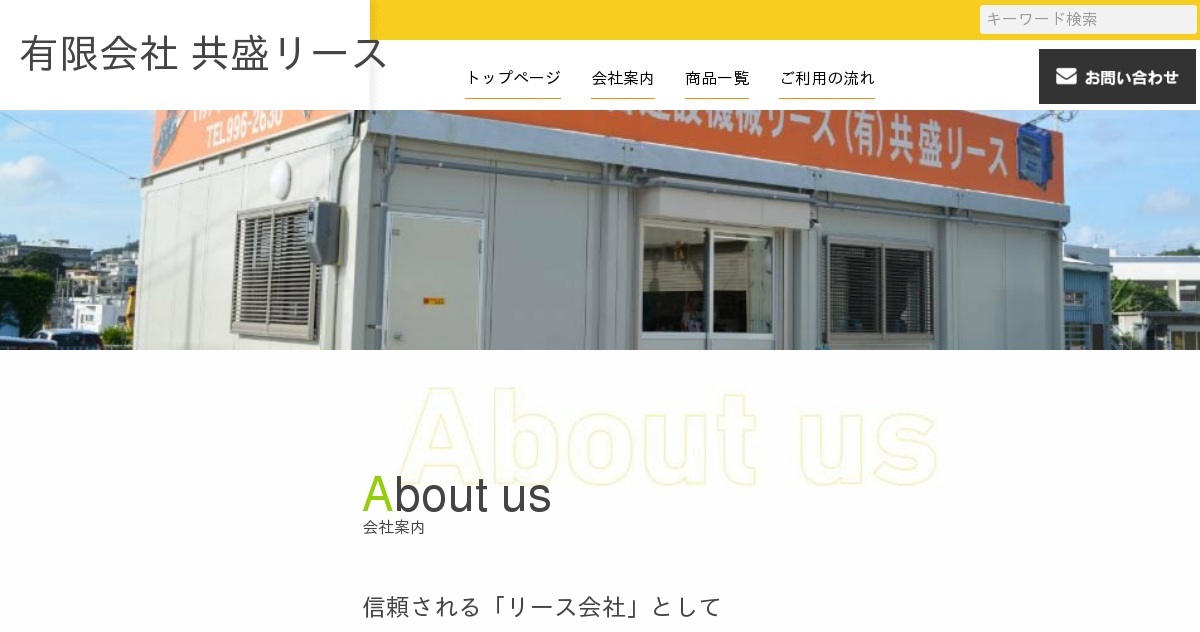 有限会社共盛リースのロゴ