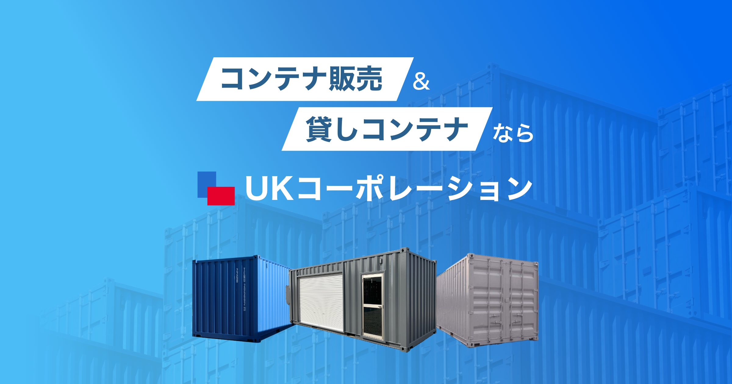 株式会社UKコーポレーションのロゴ