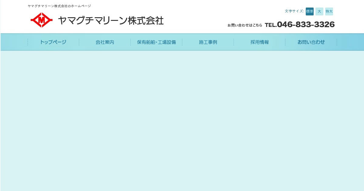 ヤマグチマリーン株式会社のロゴ