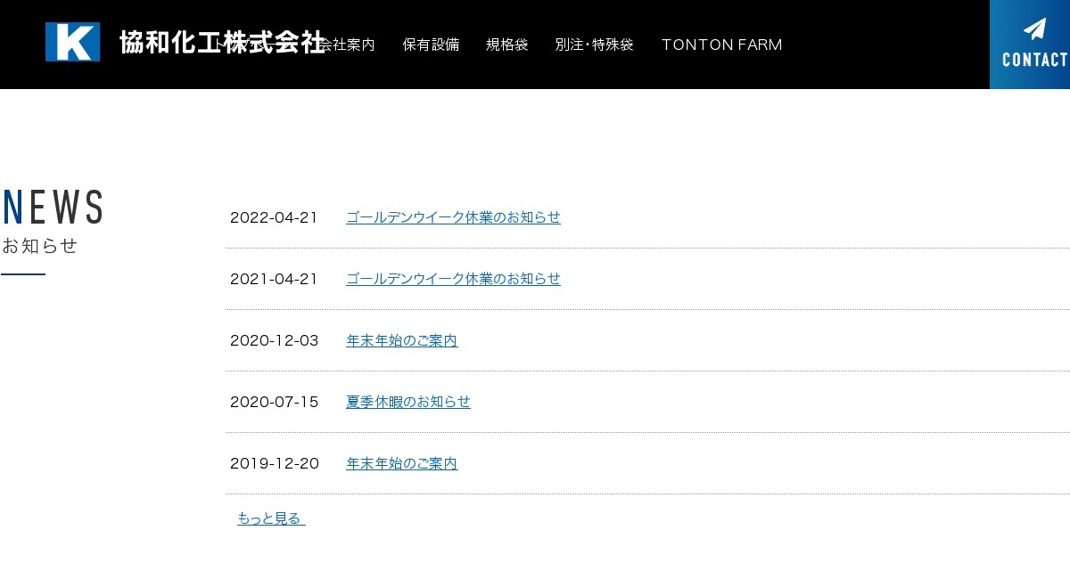 協和化工株式会社のロゴ