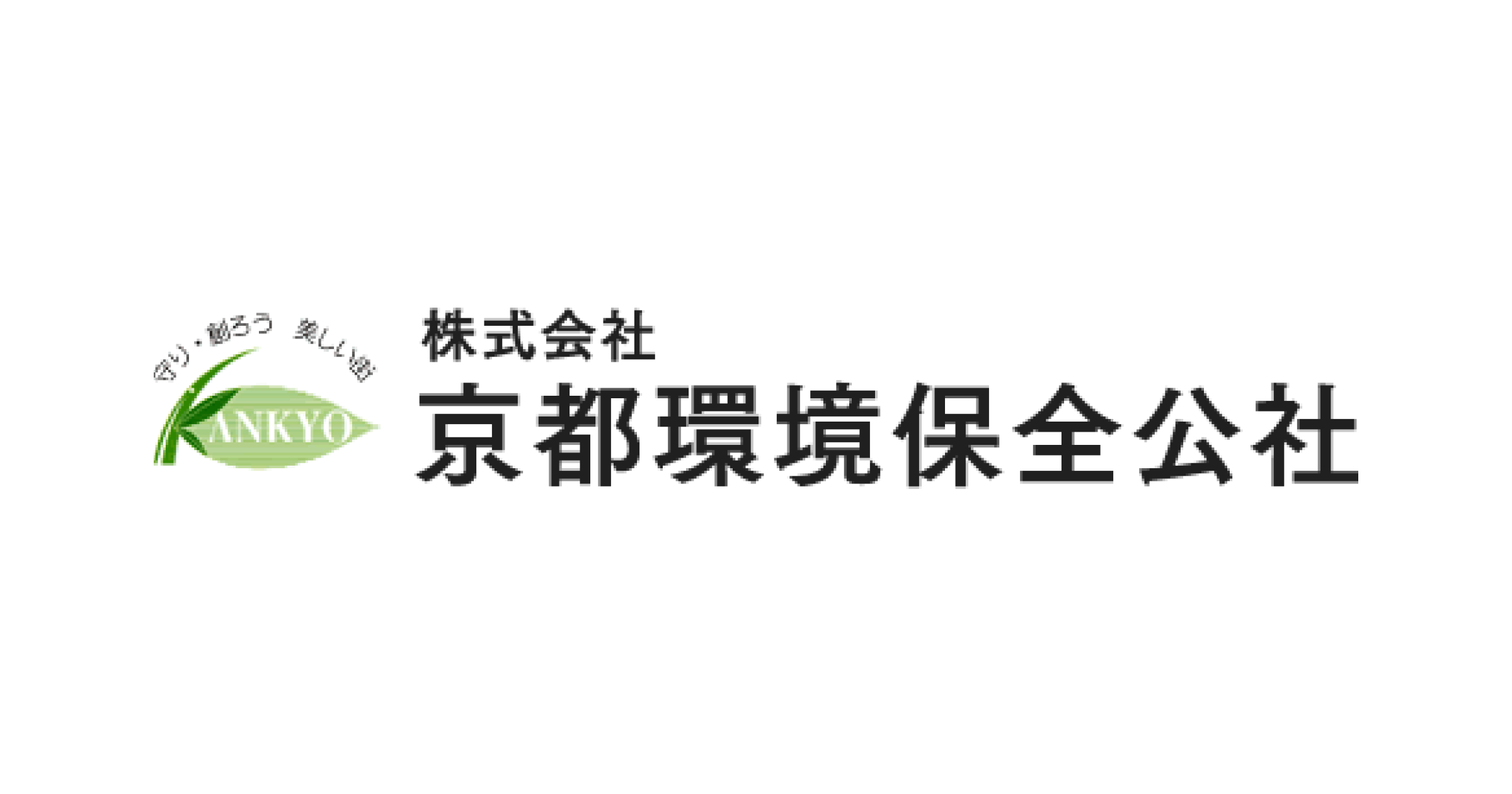 株式会社京都環境保全公社のロゴ