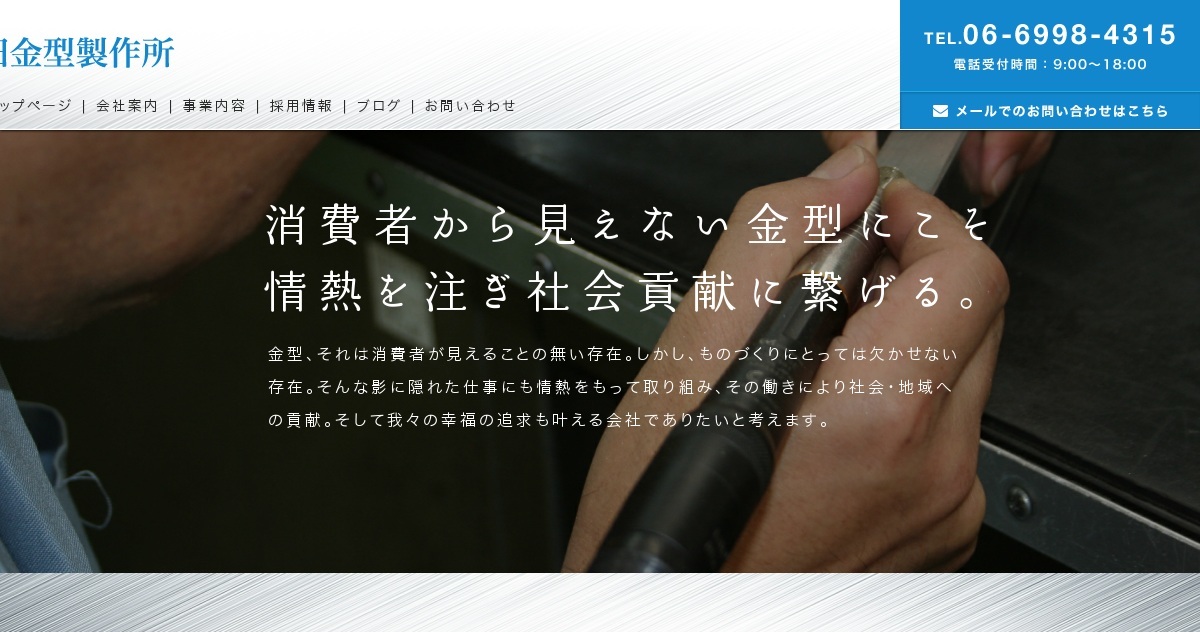 株式会社森田金型製作所のロゴ