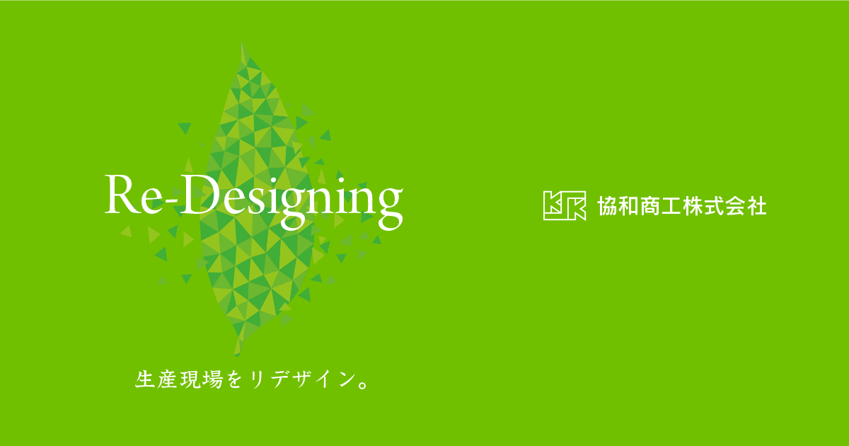 協和商工株式会社のロゴ