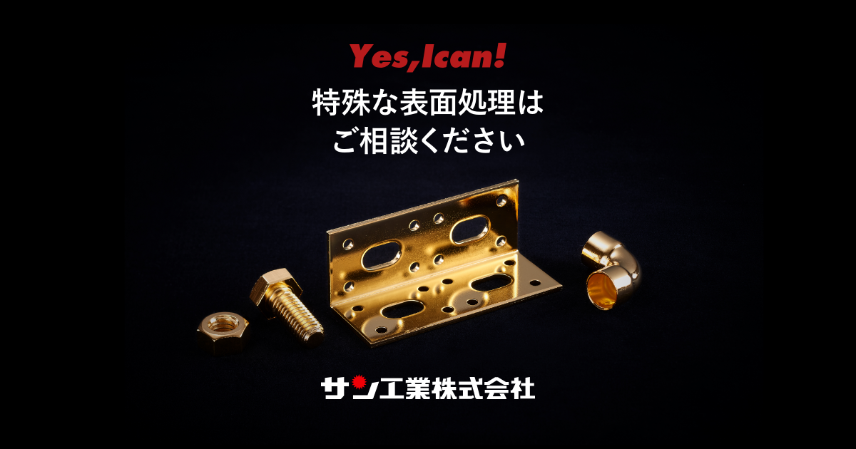 サン工業株式会社のロゴ