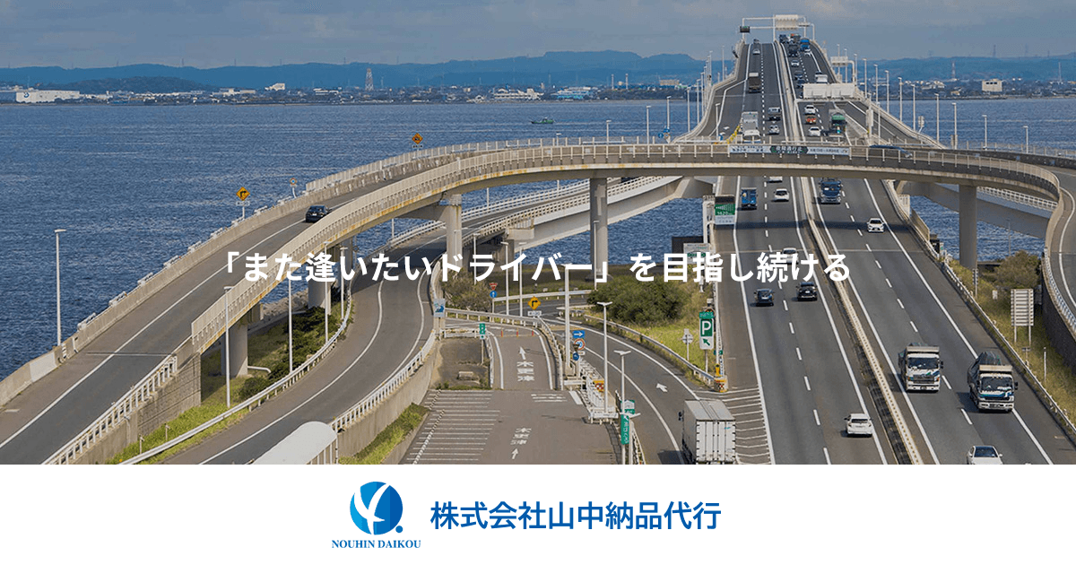 株式会社山中納品代行のロゴ