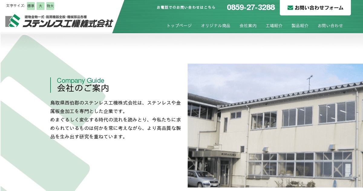 ステンレス工機株式会社のロゴ