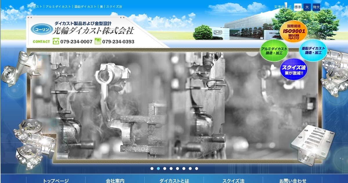 光輪ダイカスト株式会社のロゴ