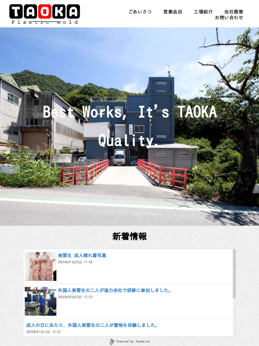 有限会社たおかのロゴ