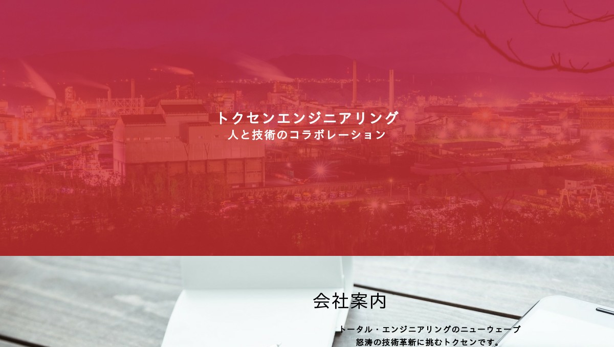 株式会社トクセンエンジニアリングのロゴ