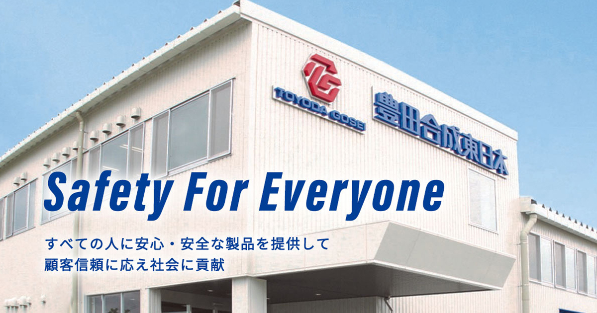 豊田合成東日本株式会社のロゴ