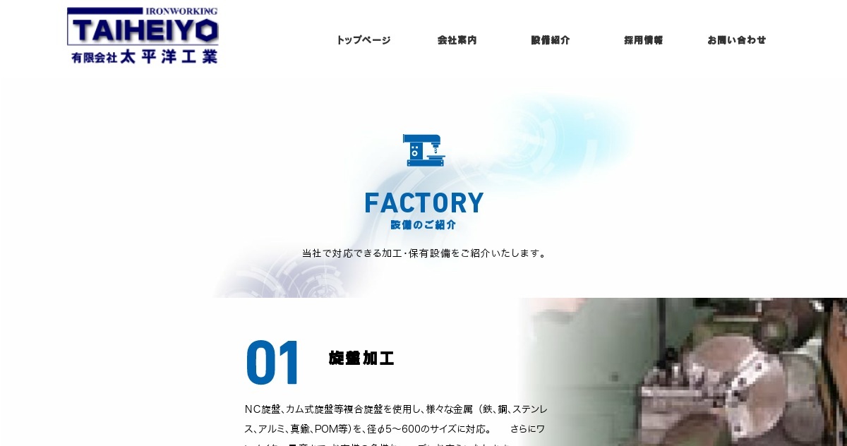 有限会社太平洋工業のロゴ