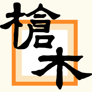 株式会社槍木産業のアイコン