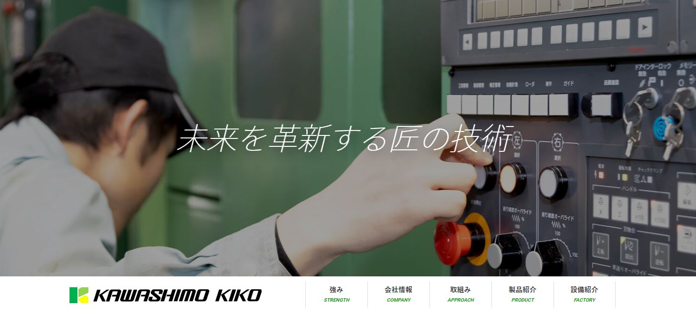 株式会社川下機工のロゴ