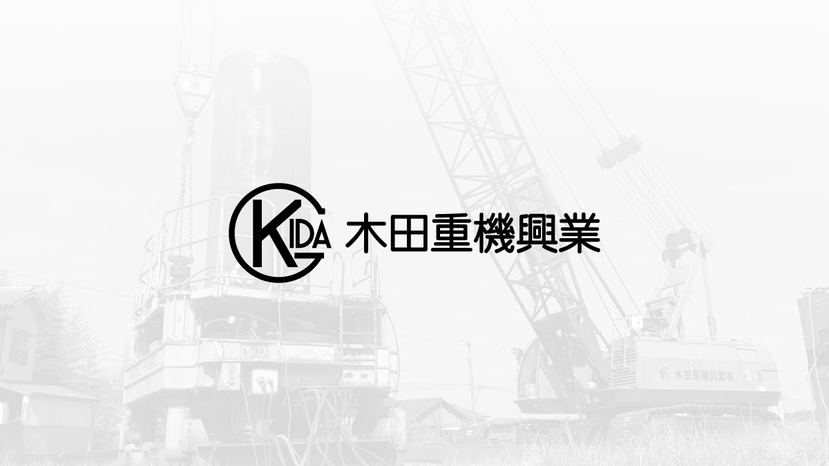 木田重機興業有限会社のロゴ