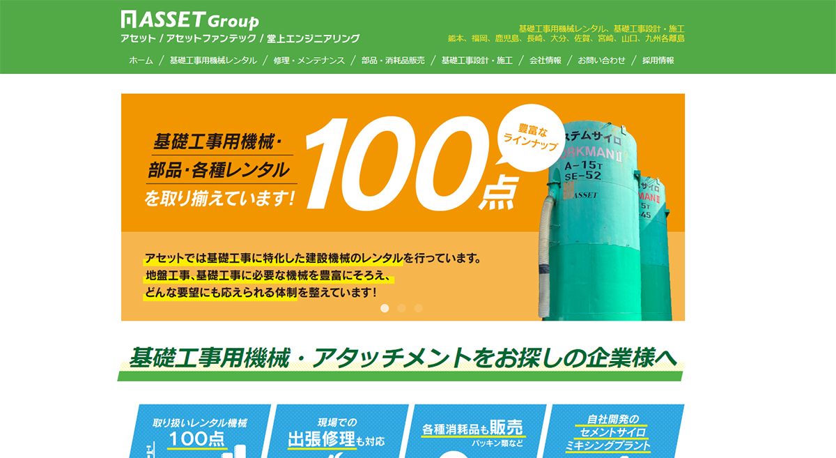 株式会社アセットのロゴ