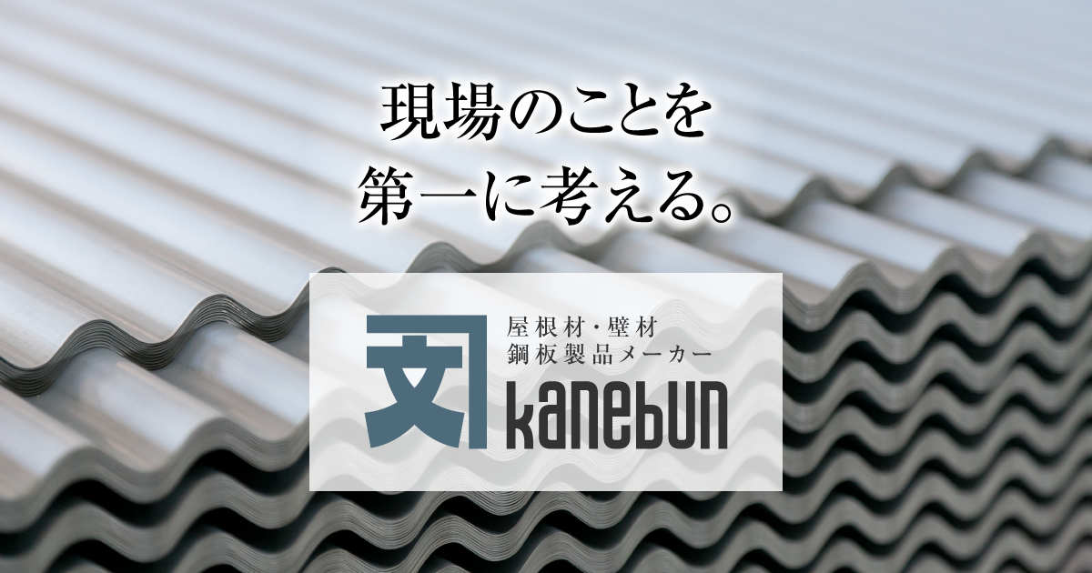 株式会社カネブンのロゴ