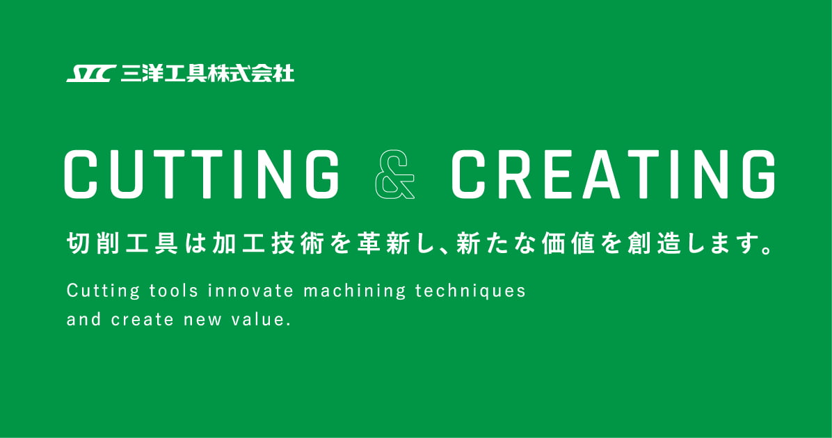 三洋工具株式会社のロゴ