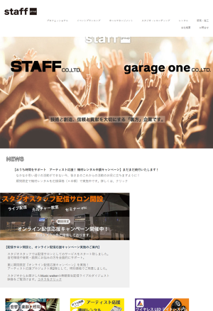 株式会社スタッフのロゴ