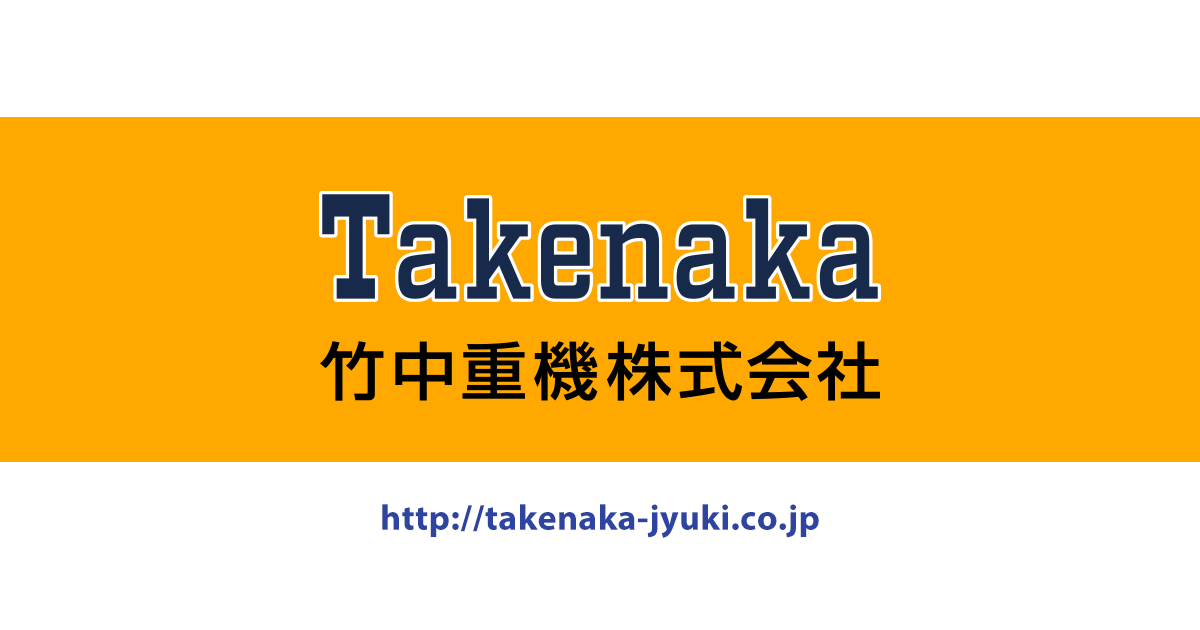 竹中重機株式会社のロゴ