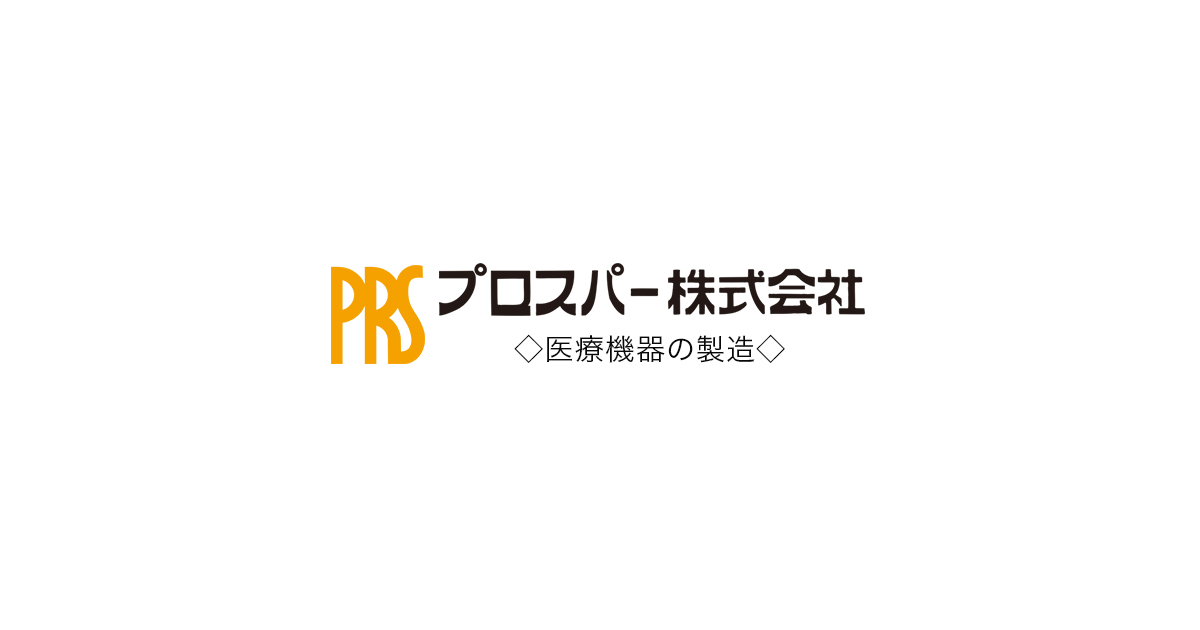 プロスパー株式会社のロゴ
