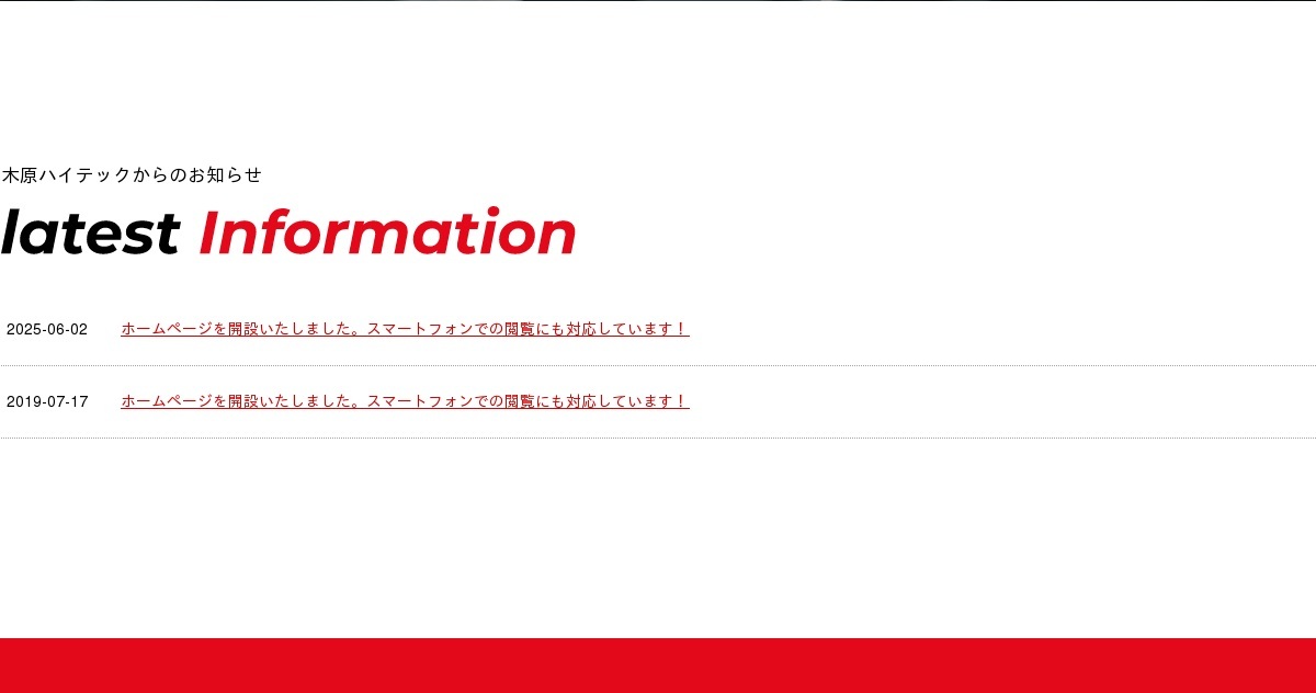 株式会社木原ハイテックのロゴ