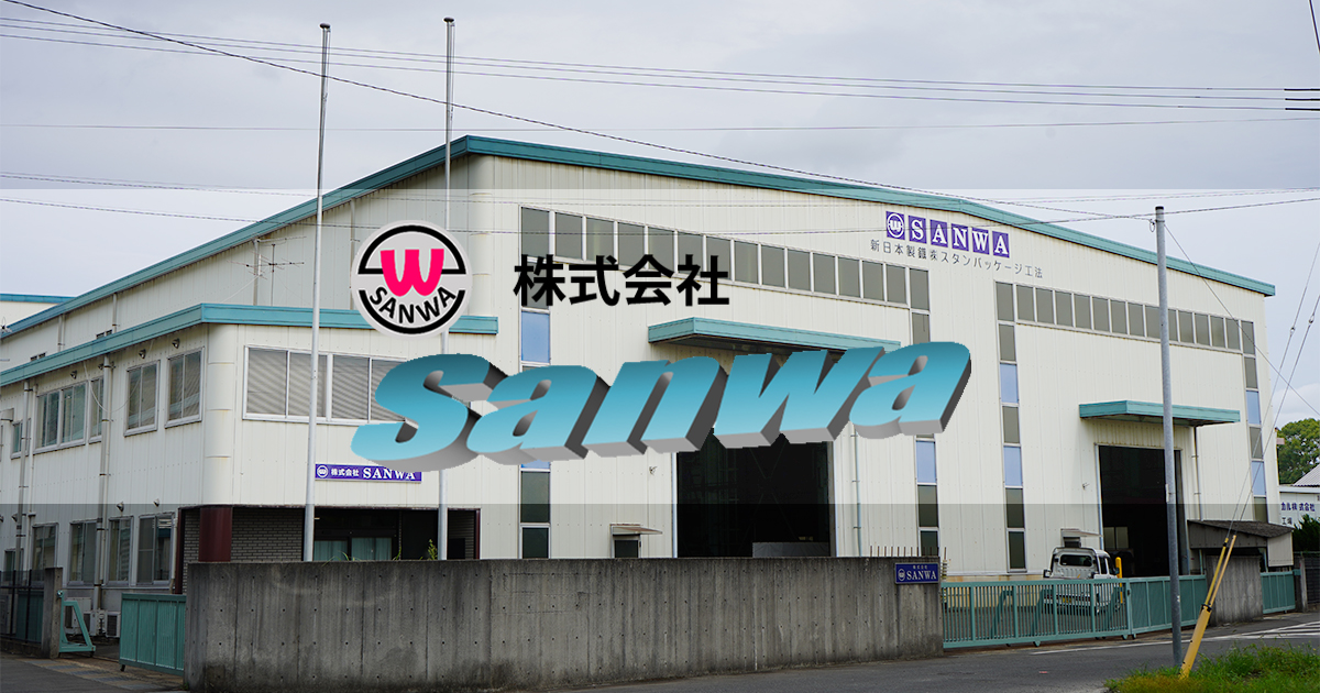 株式会社SANWAのロゴ
