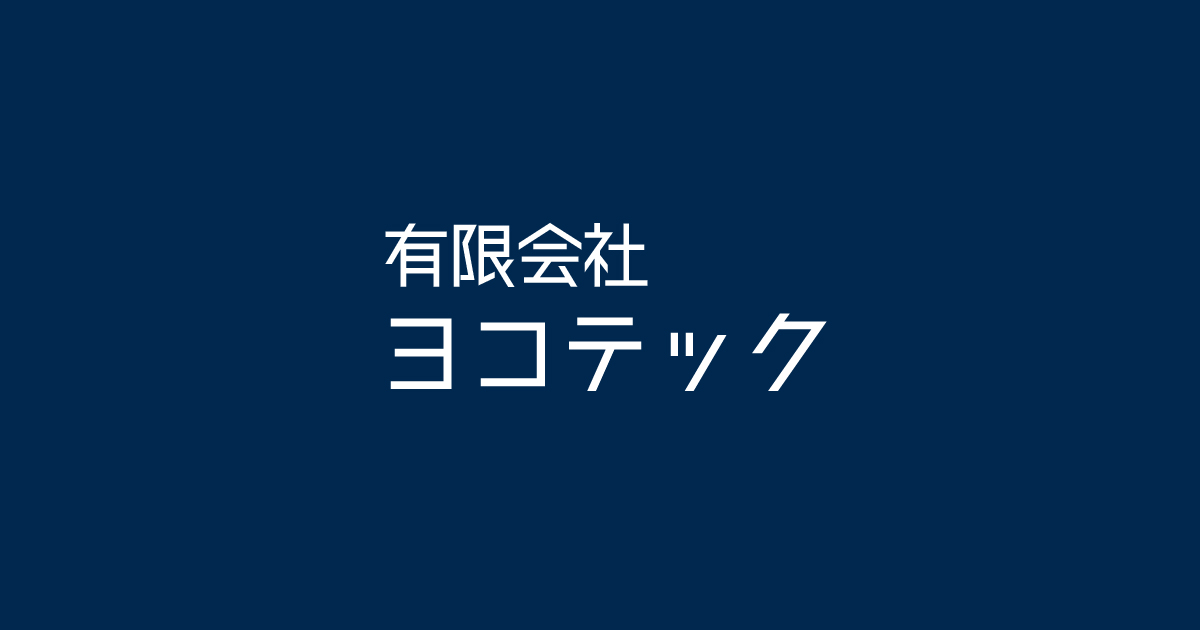 有限会社ヨコテックのロゴ