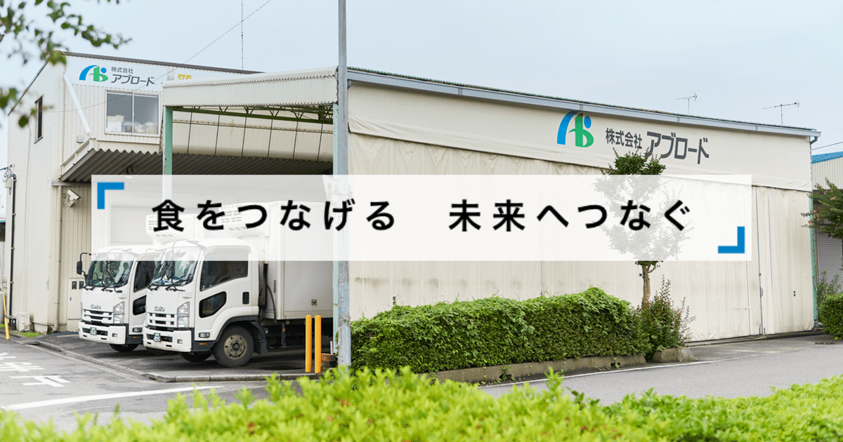 株式会社アブロードのロゴ
