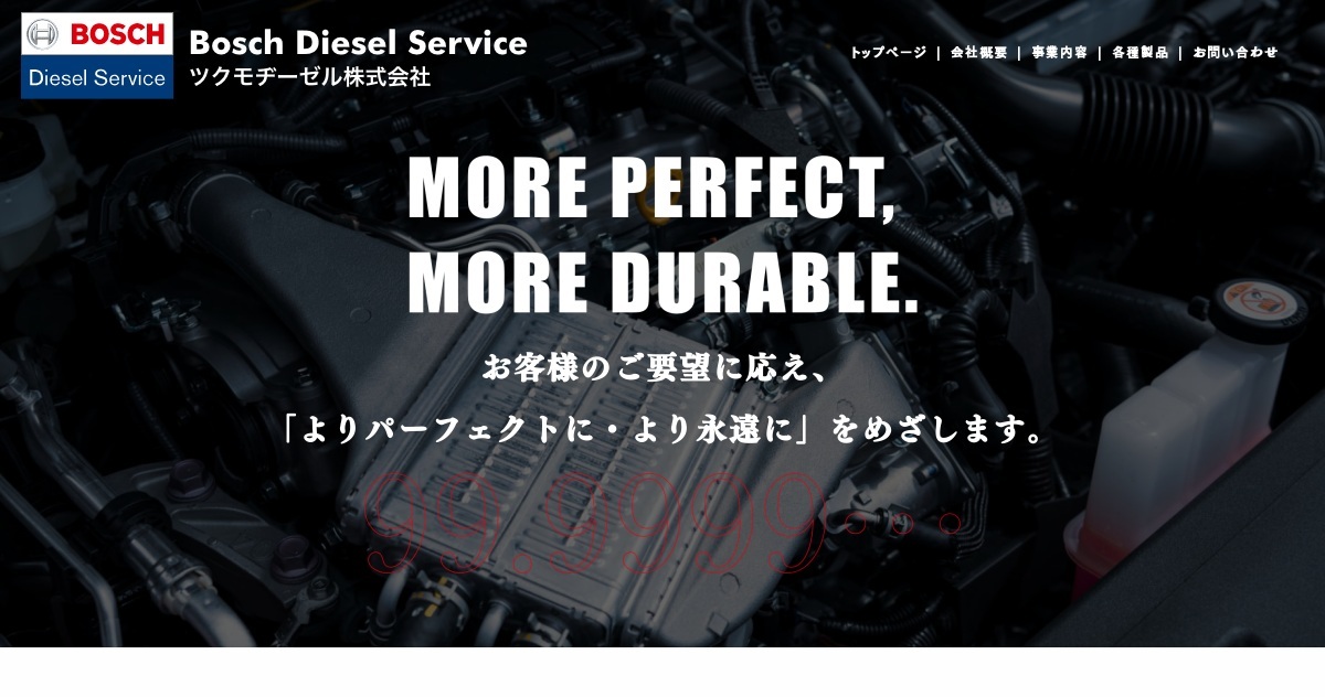 ツクモヂーゼル株式会社のロゴ