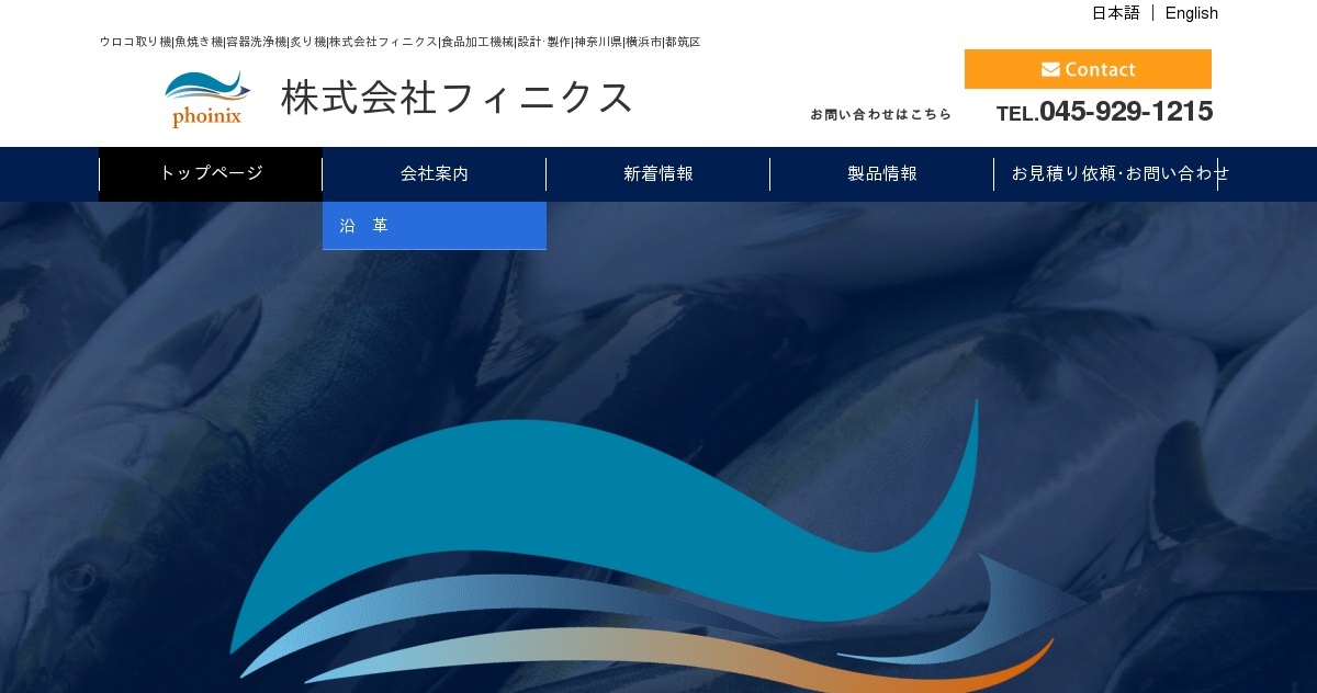 株式会社フィニクスのロゴ