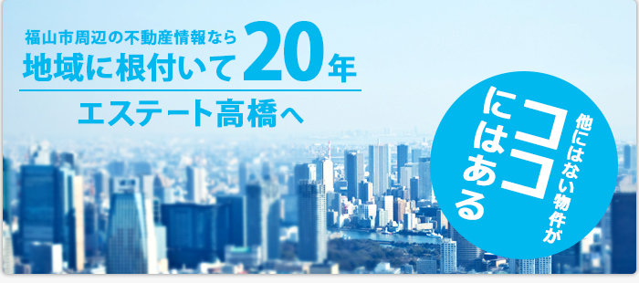 エステート高橋有限会社のロゴ