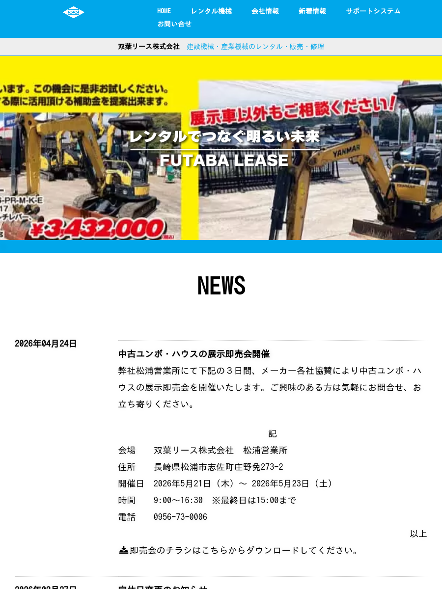 双葉リース株式会社のロゴ