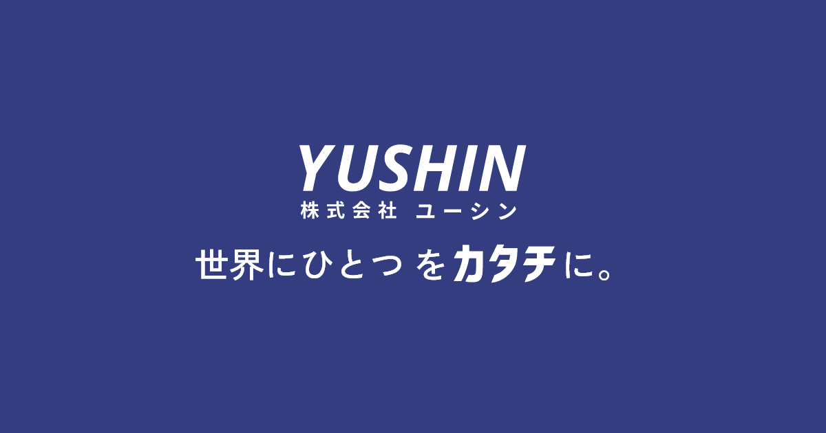 株式会社ユーシンのロゴ