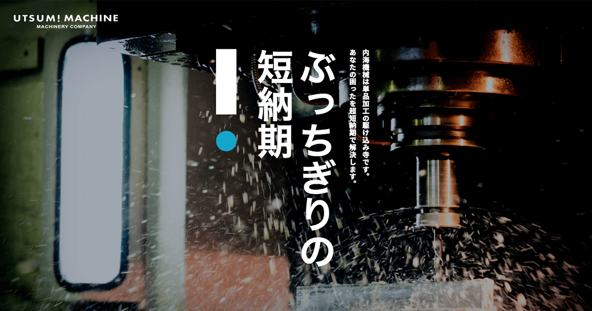 株式会社内海機械のロゴ